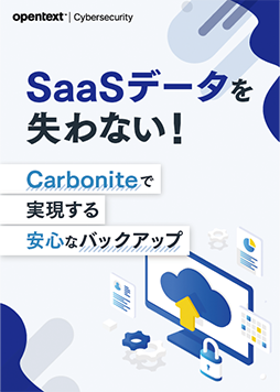SaaSデータを失わない！<br>Carboniteで実現する安心なバックアップ